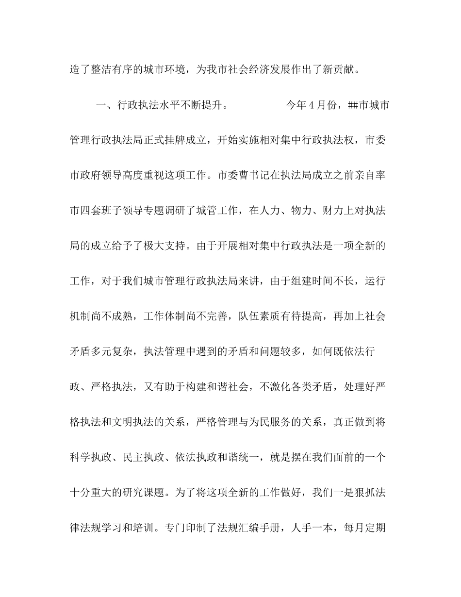 城市管理局工作总结及计划_第2页