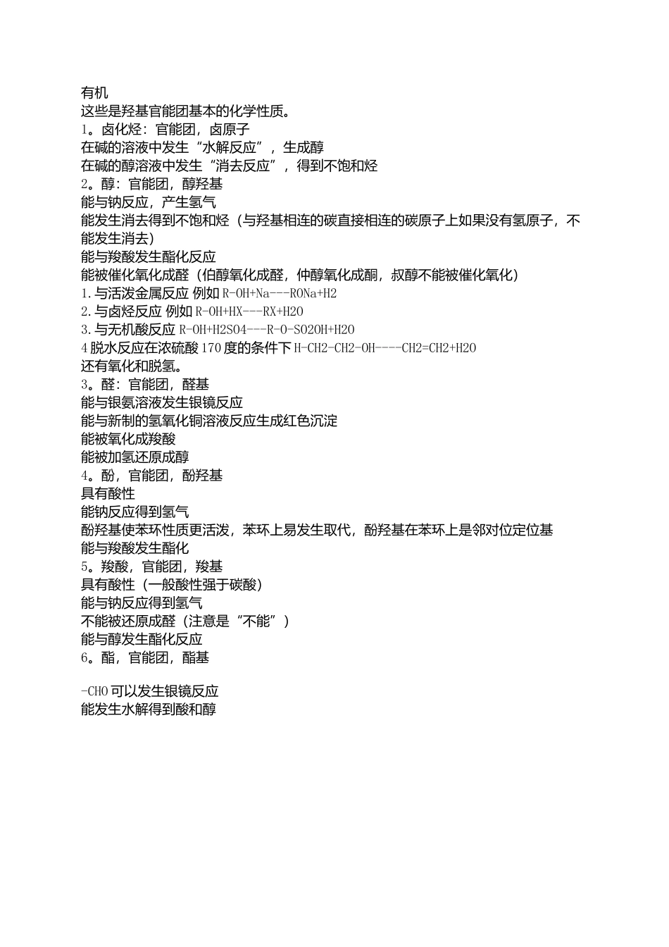 高中化学必背知识点_第1页
