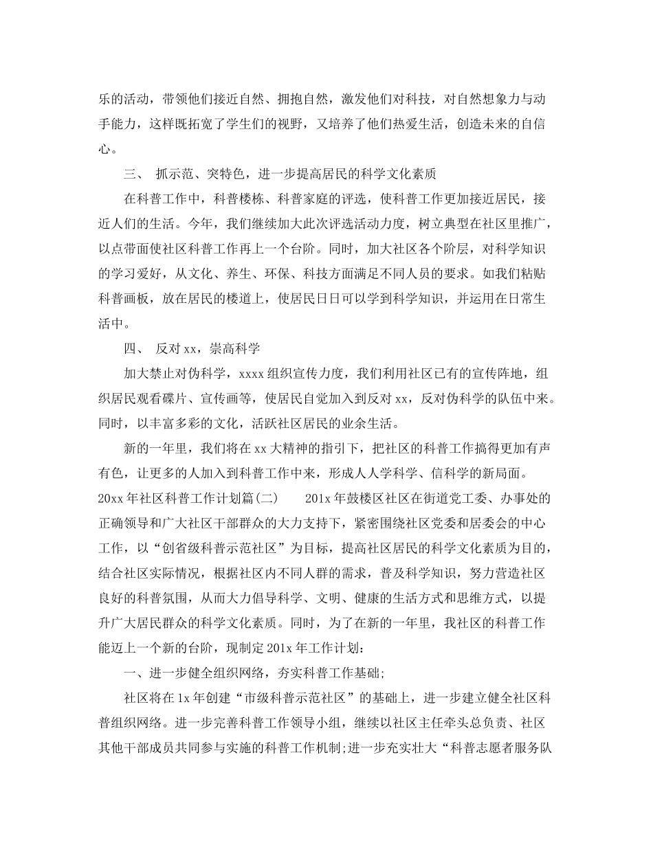 2020年社区科普工作计划_科普示范社区工作计划_第2页