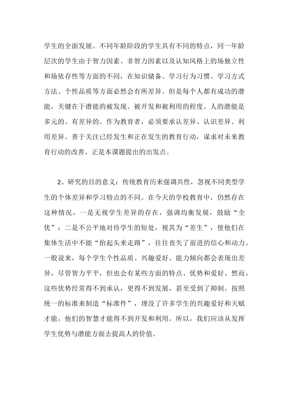 高中分阶段学生特征及问题_第2页