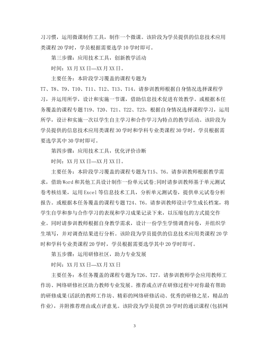 国培小学英语个人研修计划_第3页