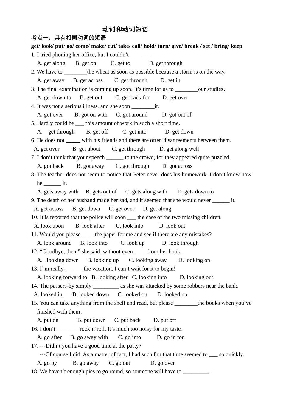 高中动词和动词短语_第1页