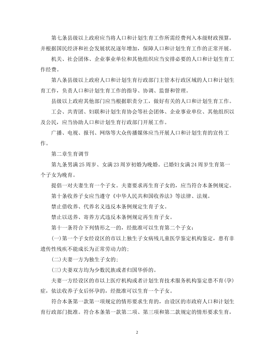 山西省人口和计划生育条例2_第2页