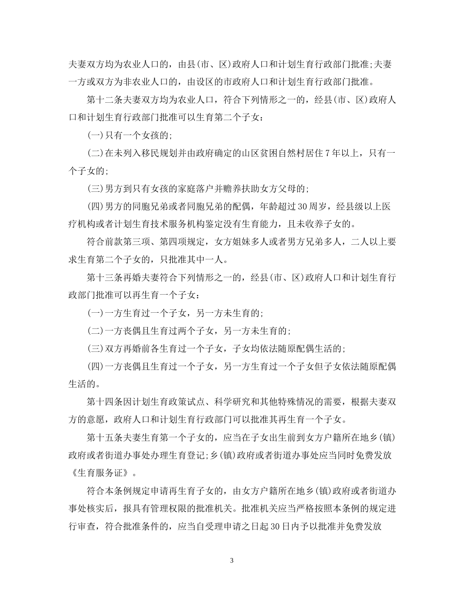 山西省人口和计划生育条例2_第3页