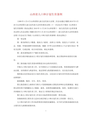 山西省人口和计划生育条例2