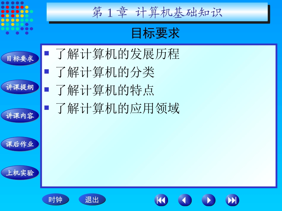 高中信息技术计算机应用基础1_第2页