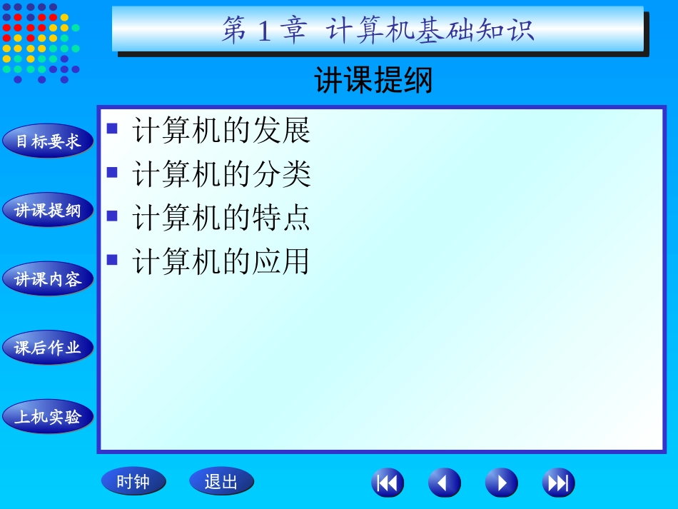 高中信息技术计算机应用基础1_第3页