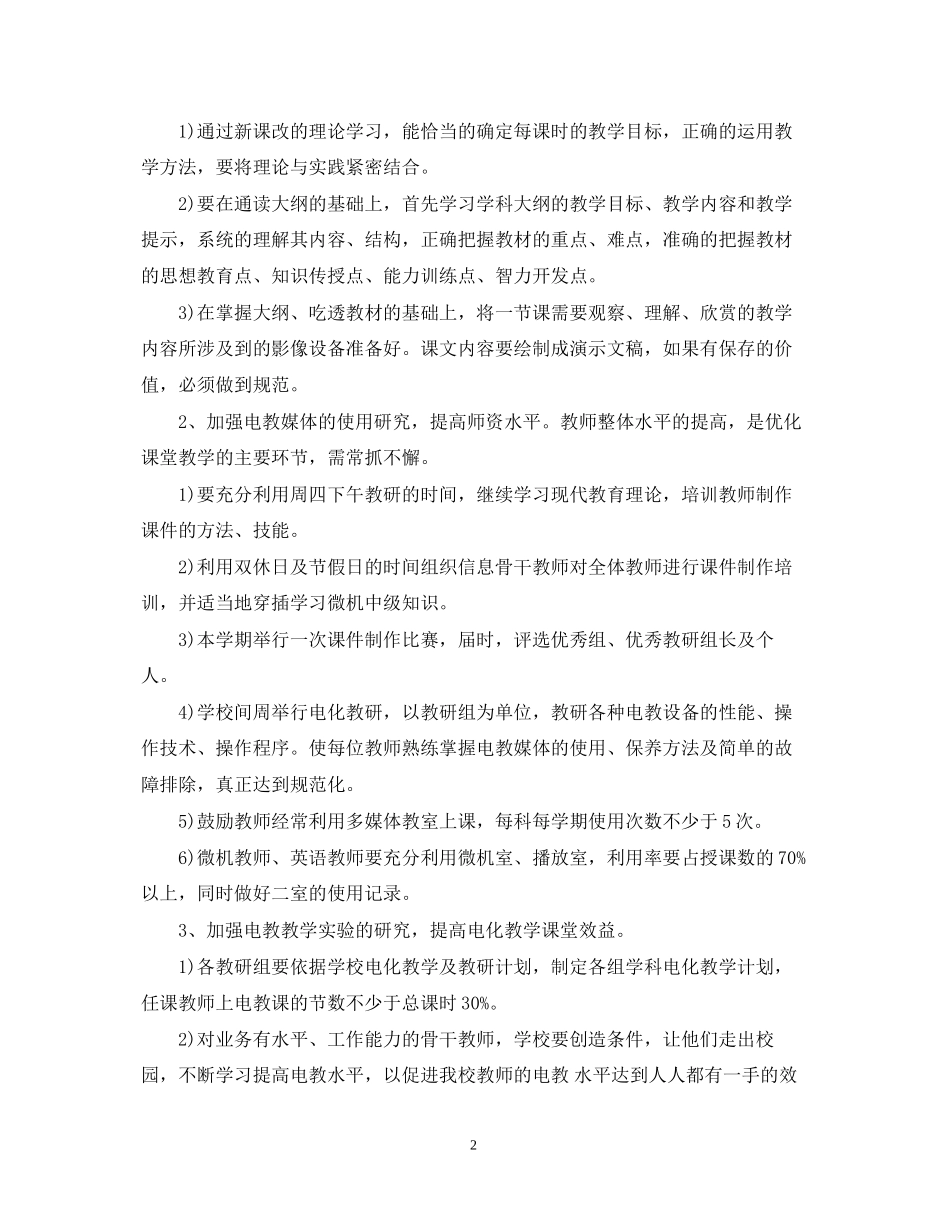 小学多媒体教室学年工作计划_第2页