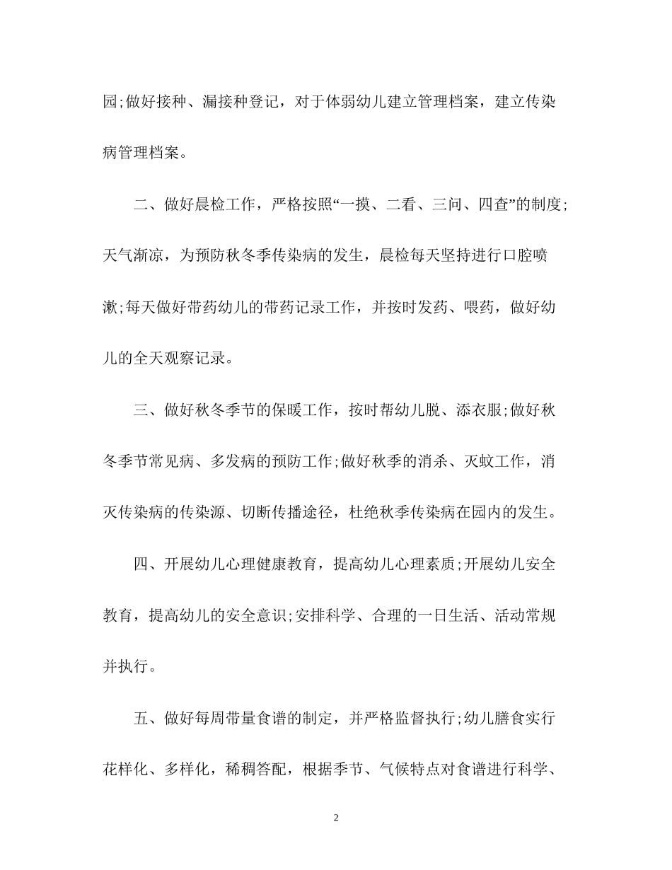 卫生保健工作计划3_第2页