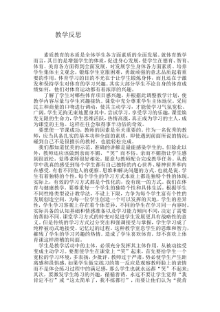 高中体育教学反思2