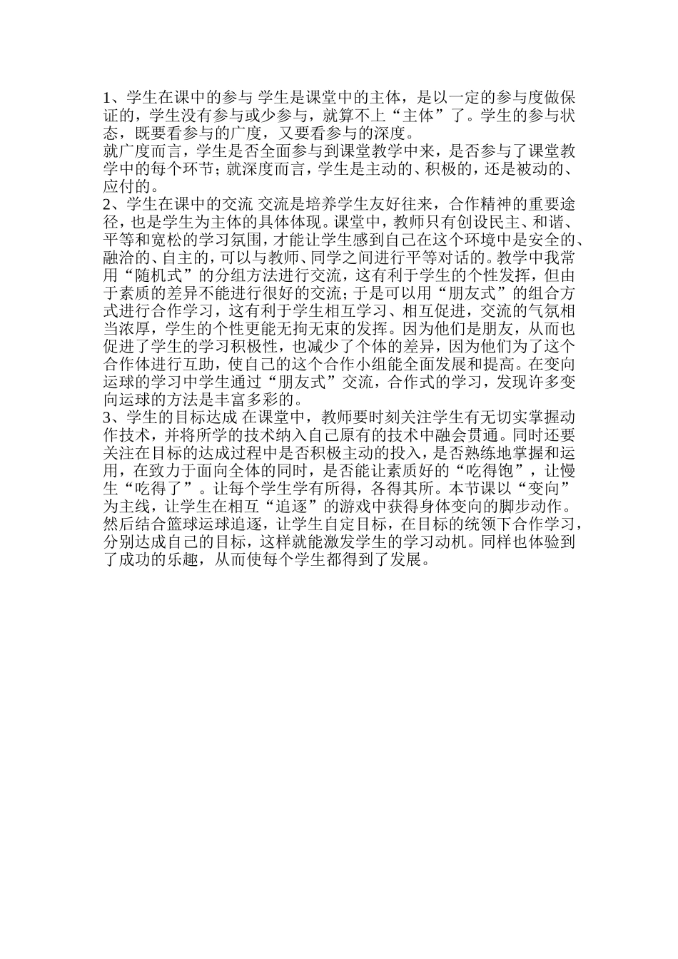 高中体育教学反思_第2页