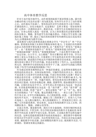 高中体育教学反思