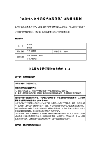 高中体育-优化（讲授）-王智咏、杨晓波