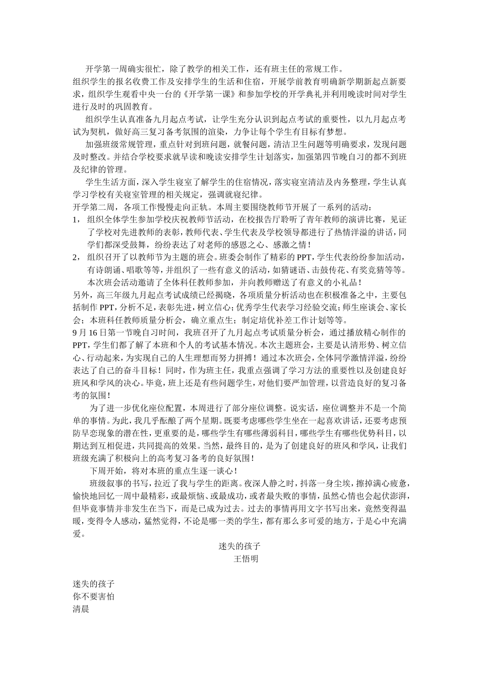 高三（4）班第一周班级叙事_第1页