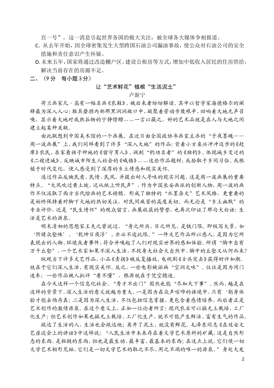 高三语文模拟试题1_第2页