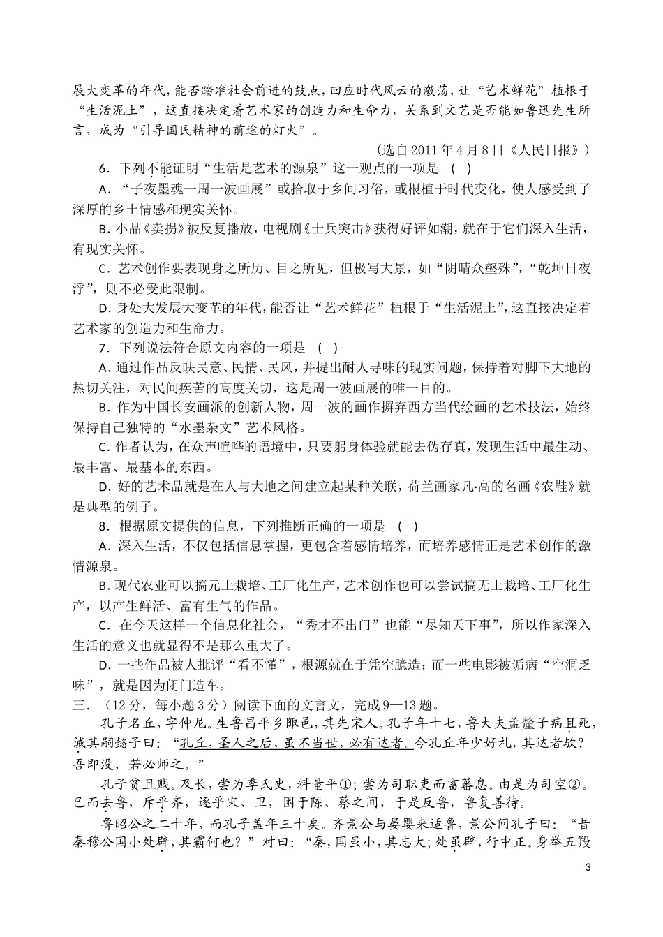 高三语文模拟试题1_第3页