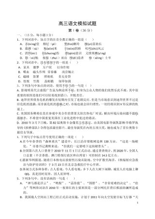 高三语文模拟试题1