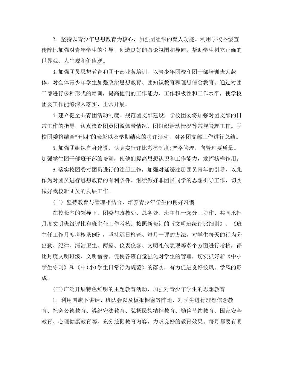 高中学年下学期团委工作计划范文_第2页
