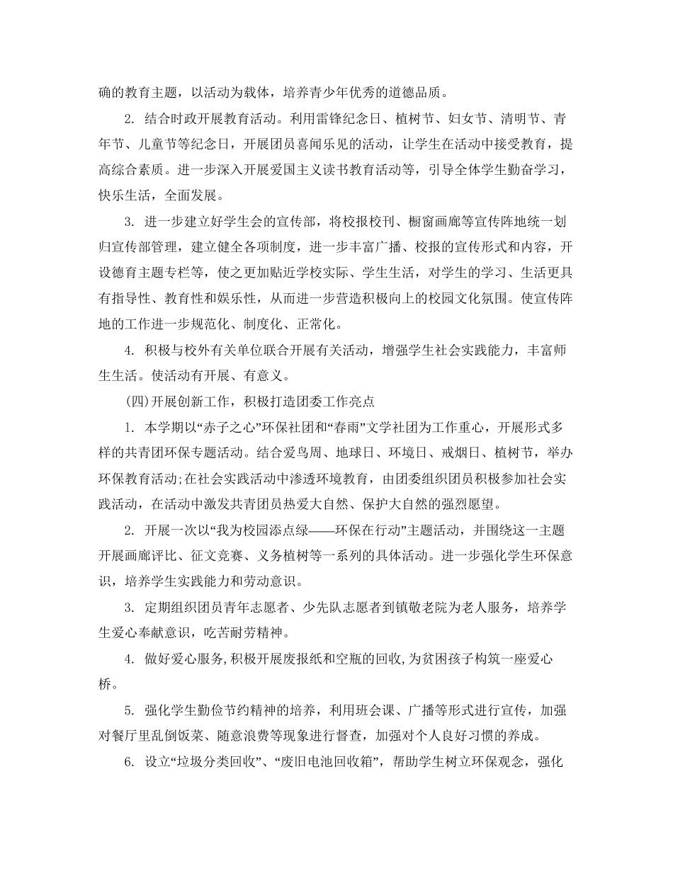 高中学年下学期团委工作计划范文_第3页