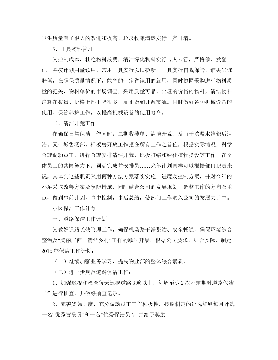 保洁工作计划开头精选【五篇】_第2页