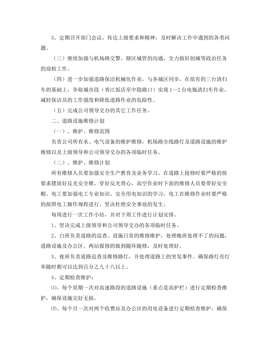 保洁工作计划开头精选【五篇】_第3页