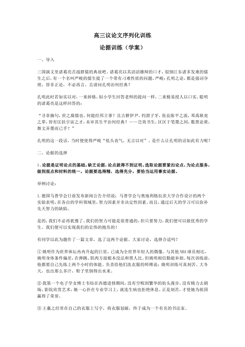 高三议论文序列化训练论据训练（学案）_第1页