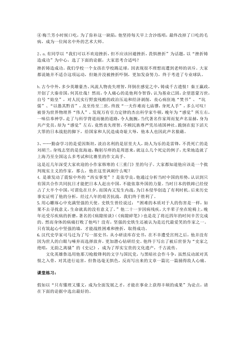 高三议论文序列化训练论据训练（学案）_第2页