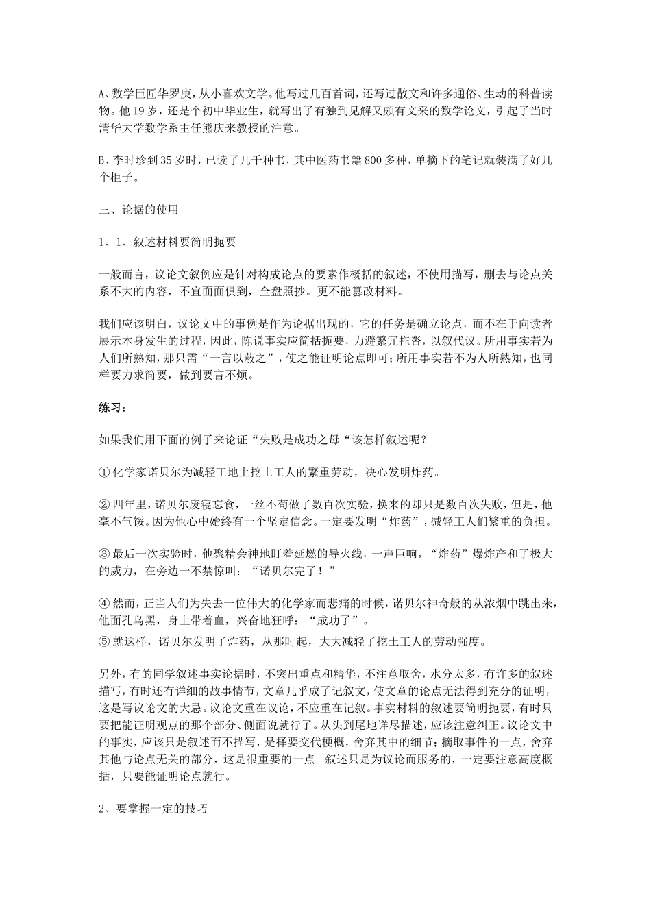 高三议论文序列化训练论据训练（学案）_第3页