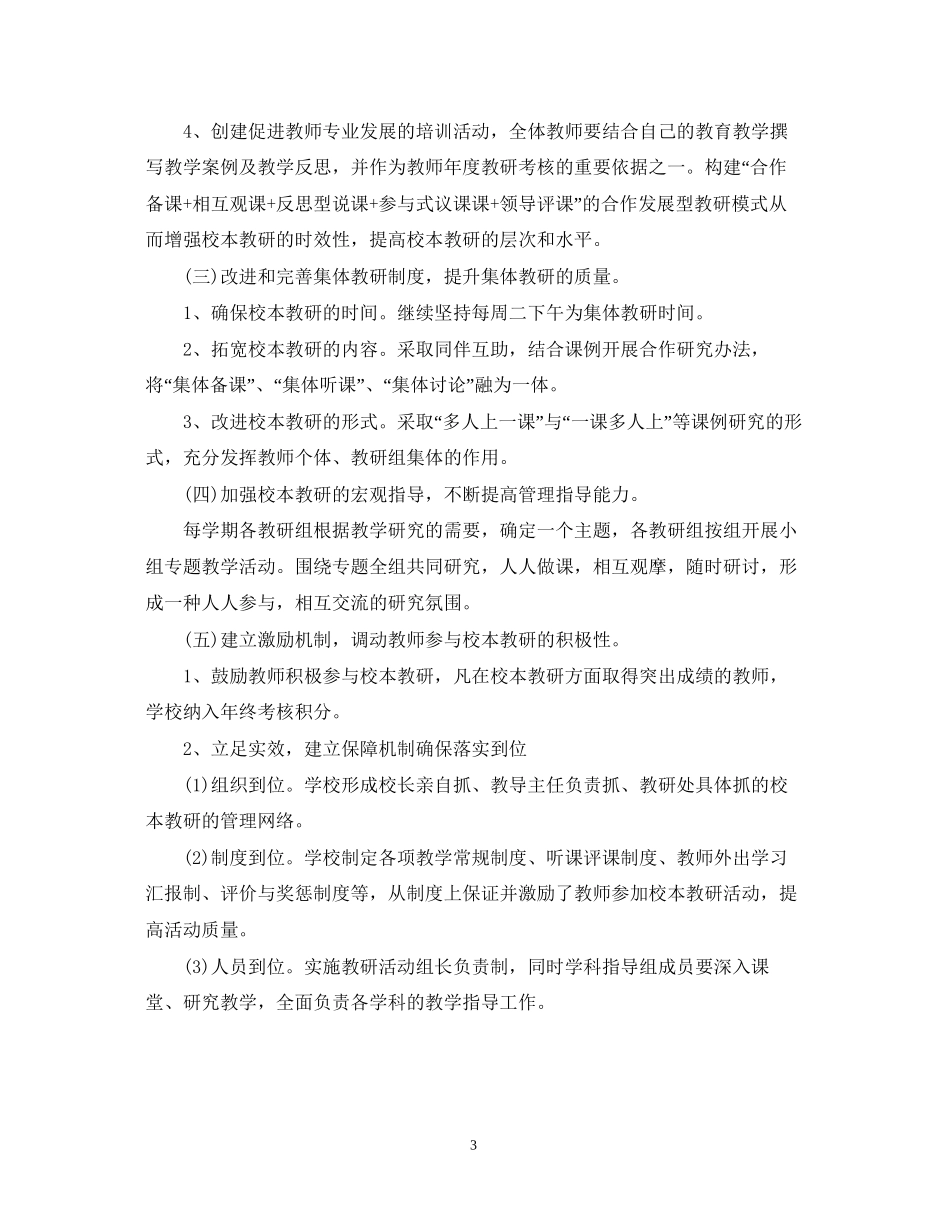 小学校本教研工作计划2_第3页