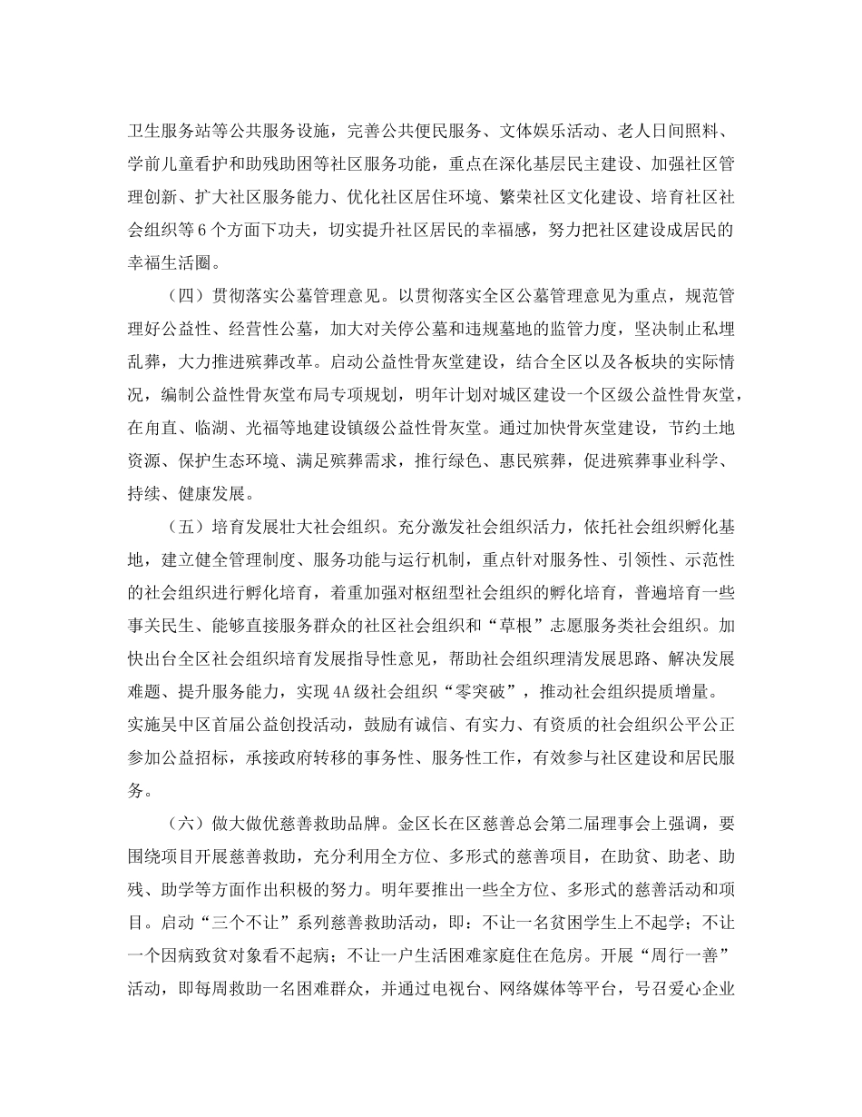 2020年度民政工作计划范文_第2页