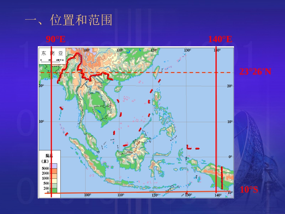 高中地理区域地理课件东南亚_第2页