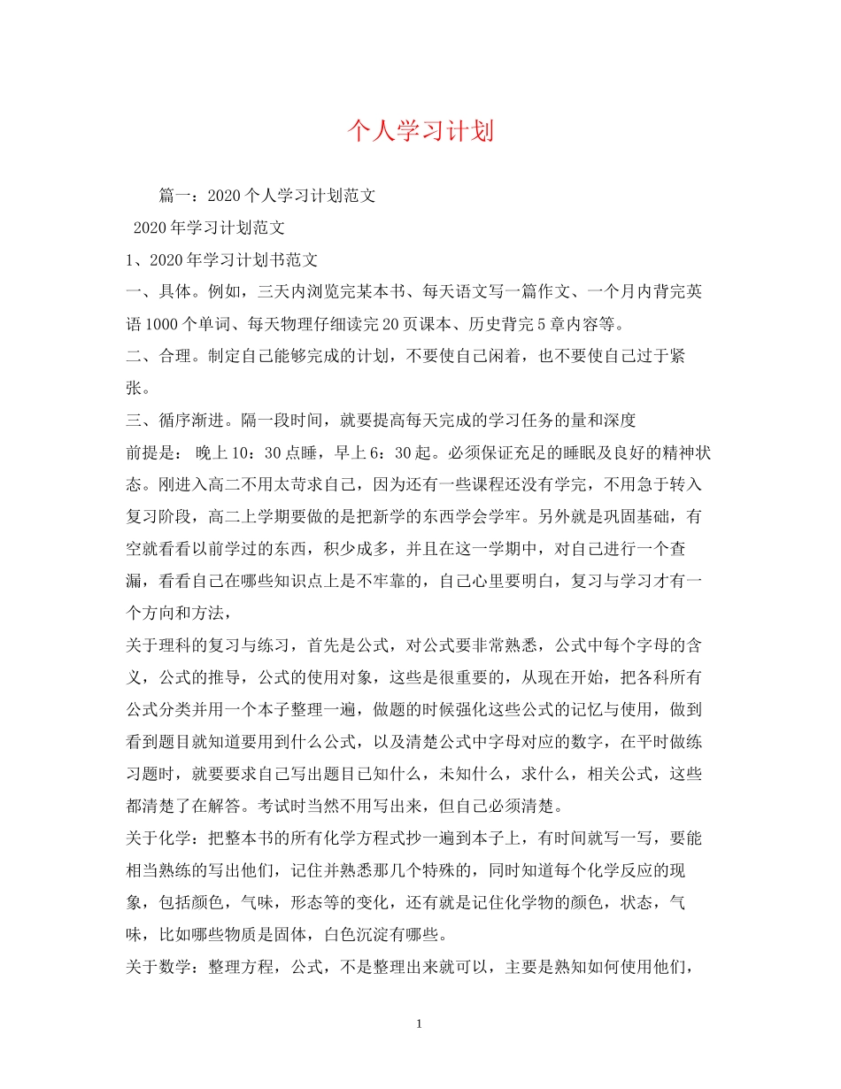 个人学习计划22_第1页