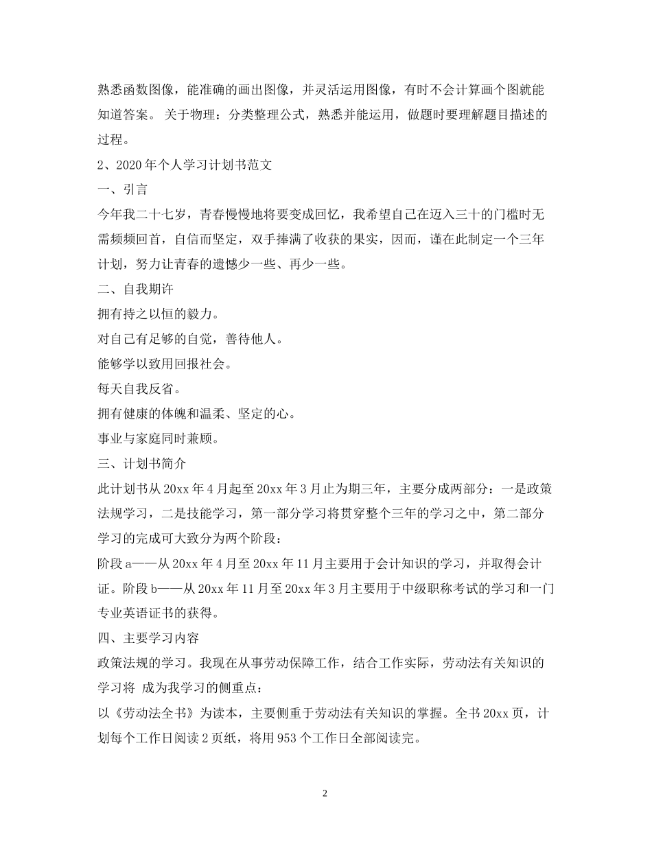 个人学习计划22_第2页