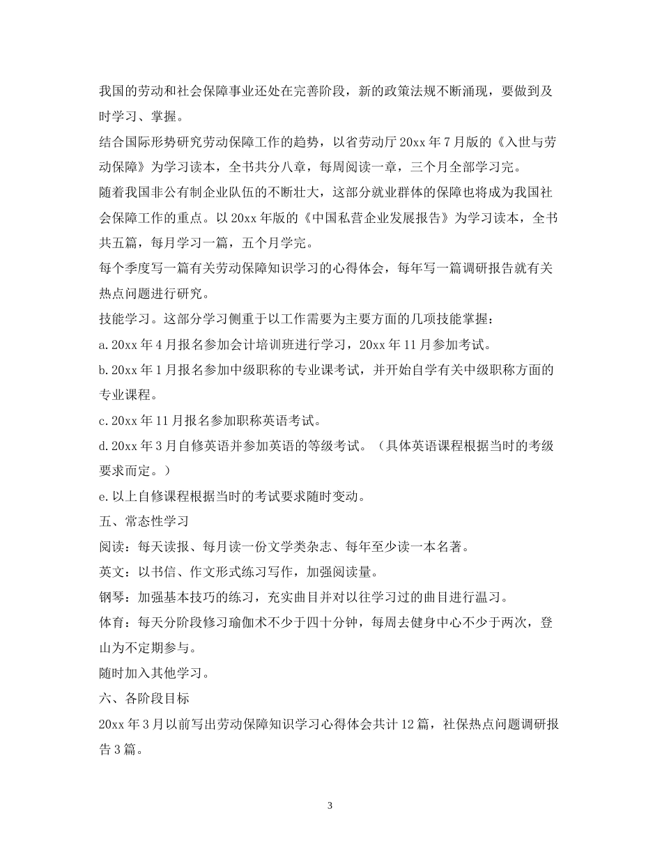 个人学习计划22_第3页