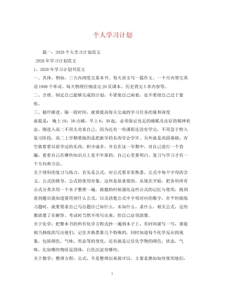 个人学习计划22