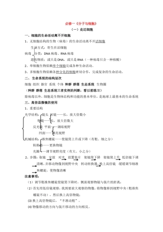 高三生物知识点总结：必修1第1节走近细胞