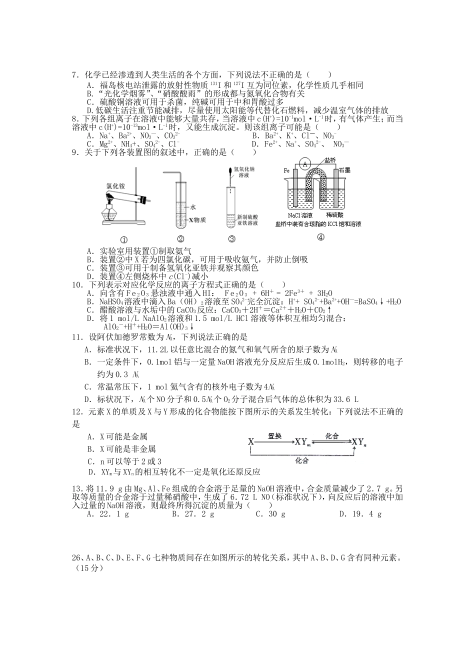 高三理综化学试题_第1页