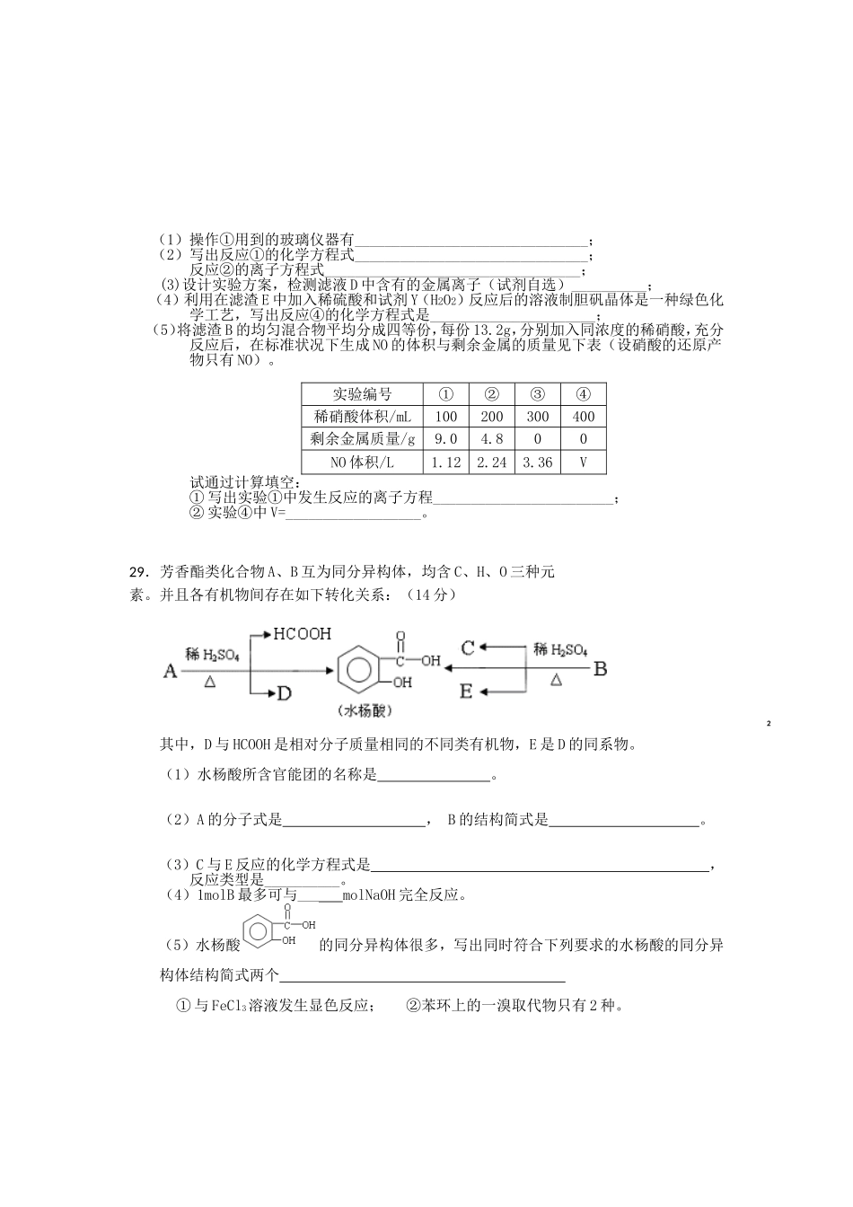 高三理综化学试题_第3页