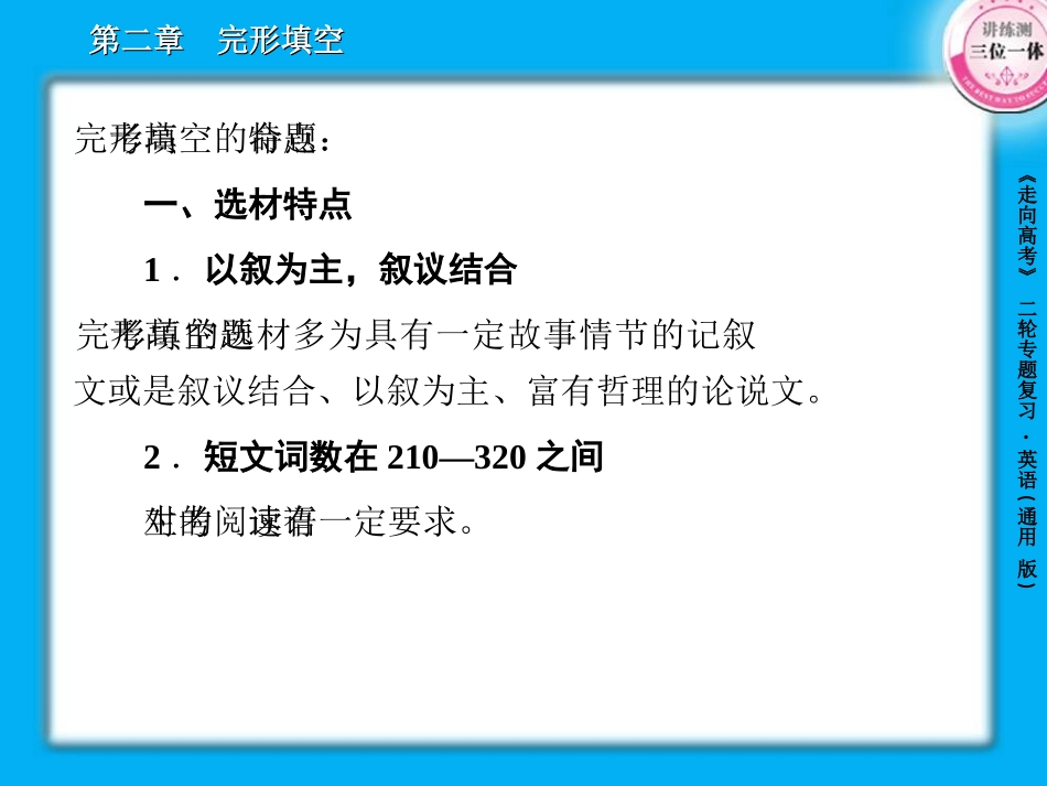高三英语二轮复习课件2完形填空_第3页