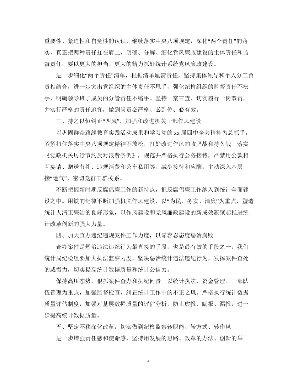 纪检监察工作计划免费参考范文_第2页