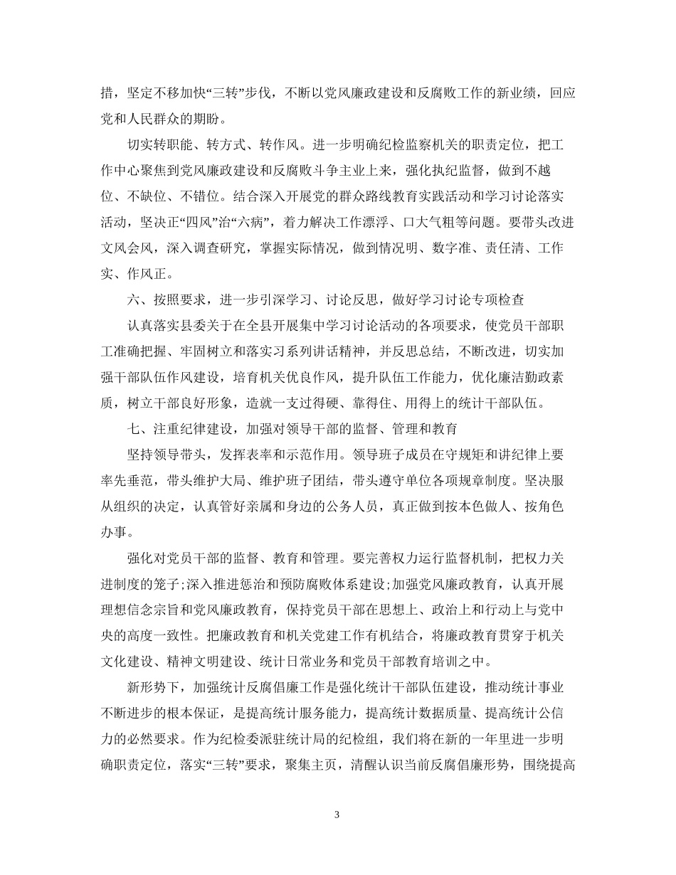 纪检监察工作计划免费参考范文_第3页