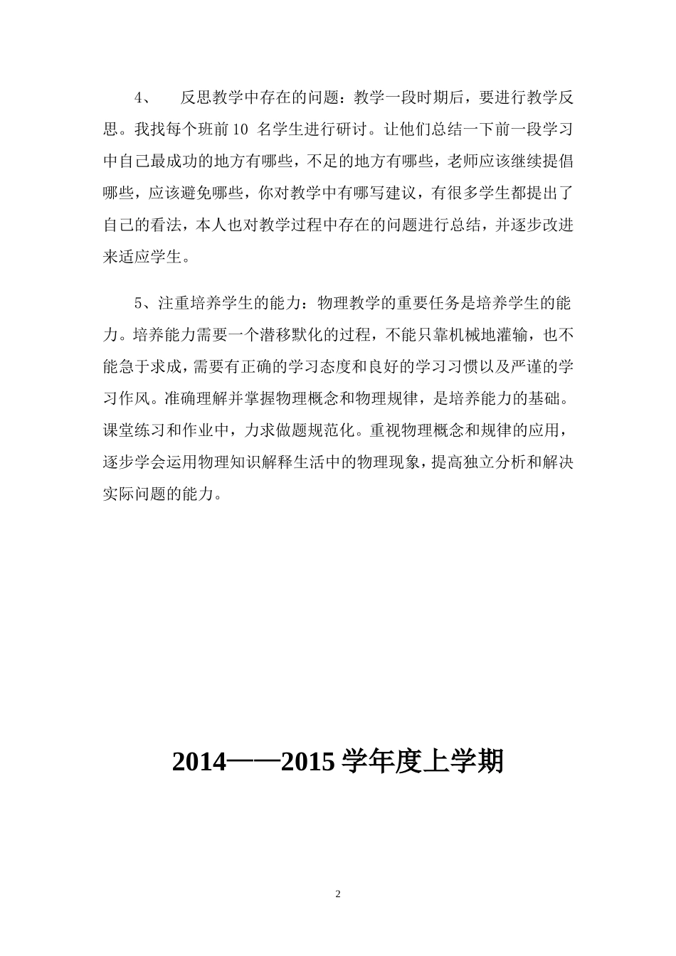 高三物理教学工作总结_第2页