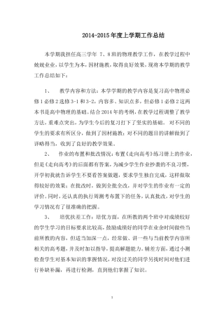 高三物理教学工作总结