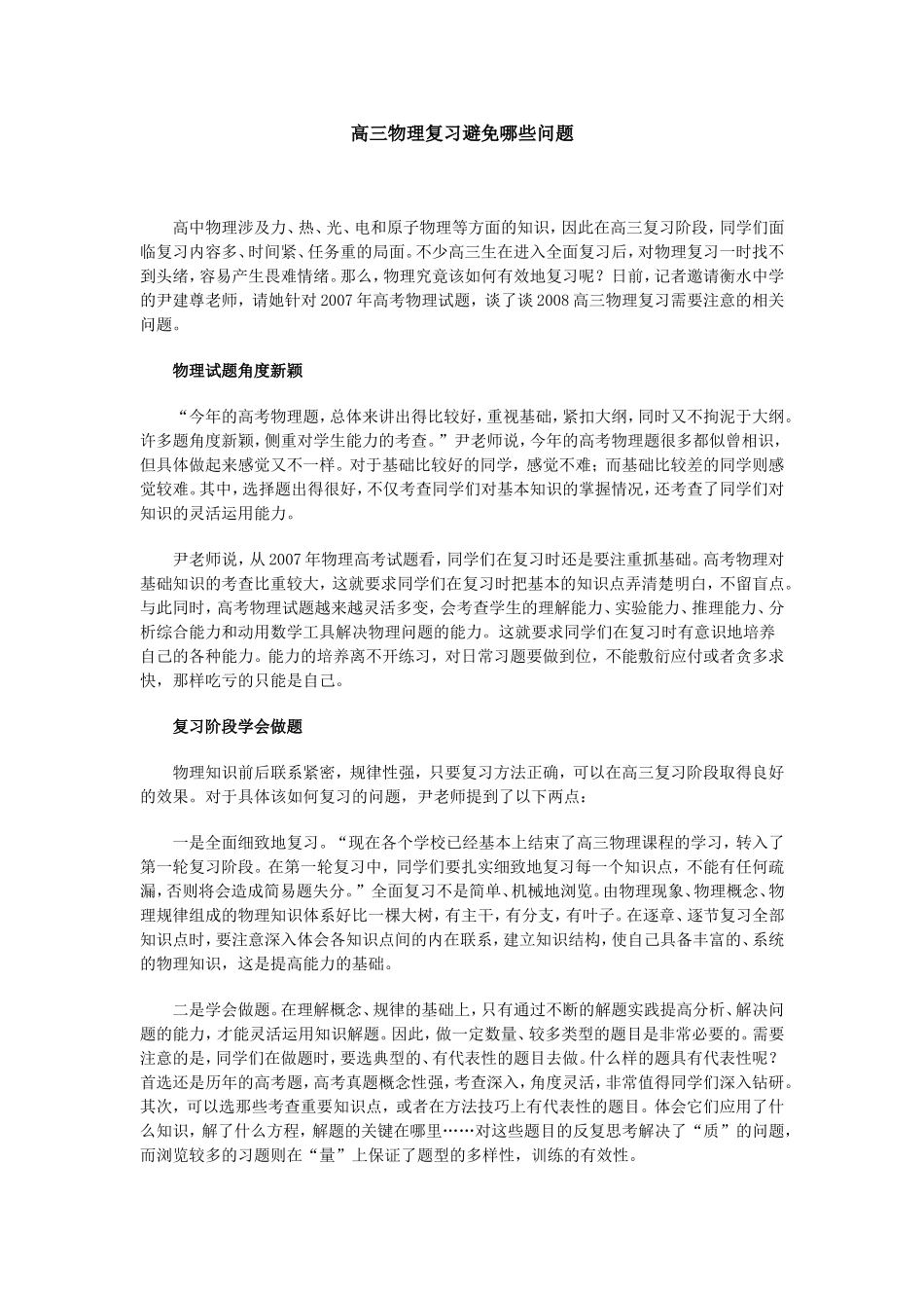 高三物理复习避免哪些问题_第1页