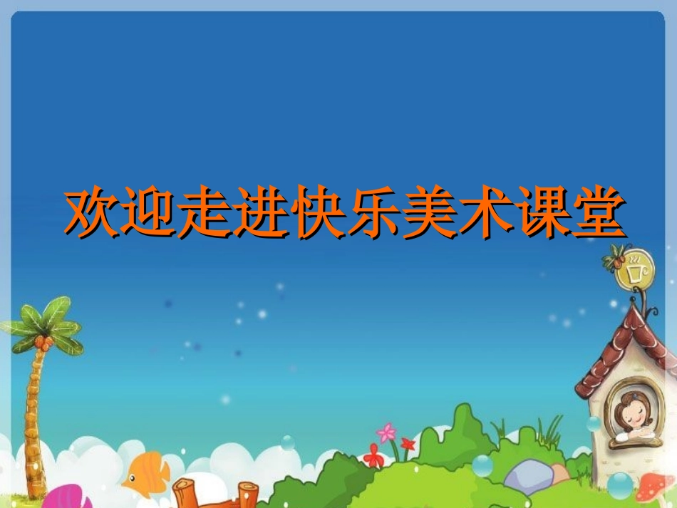 高个子与大胖子_第1页