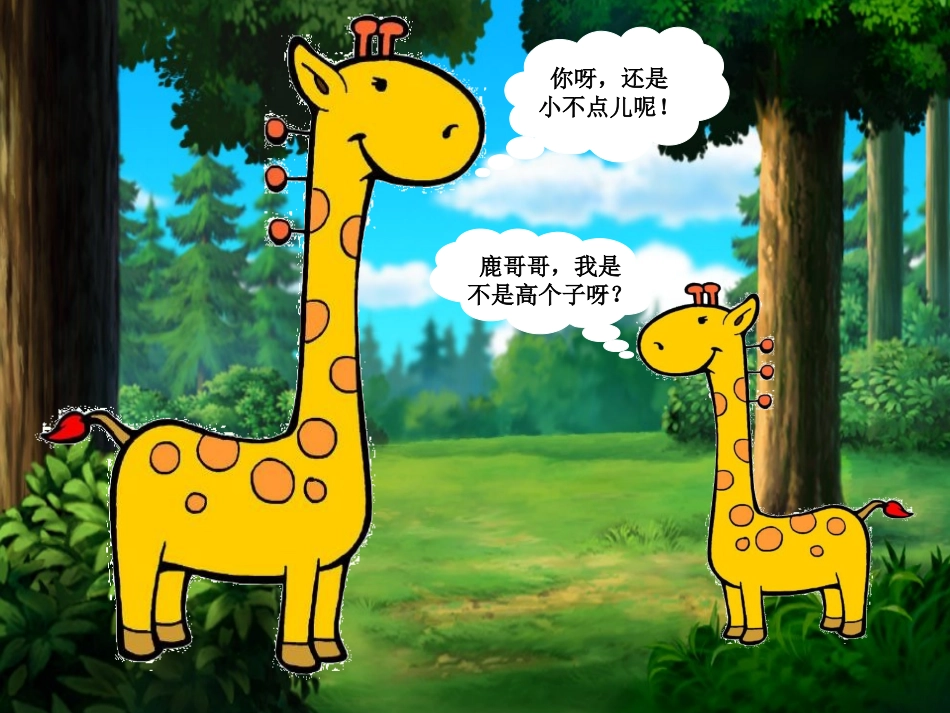 高个子与大胖子_第3页