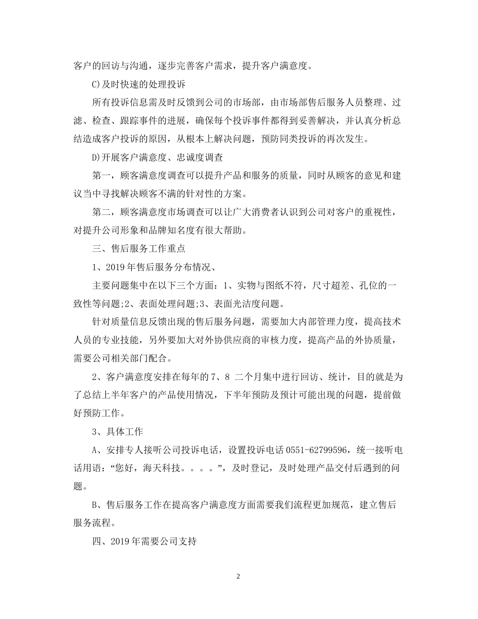 售后服务工作计划范文_第2页