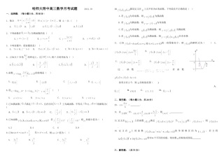 高三月考数学
