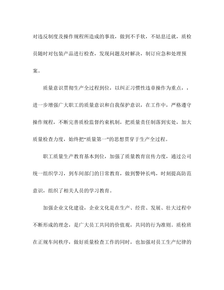 公司质检员个人工作计划精选多篇_第3页