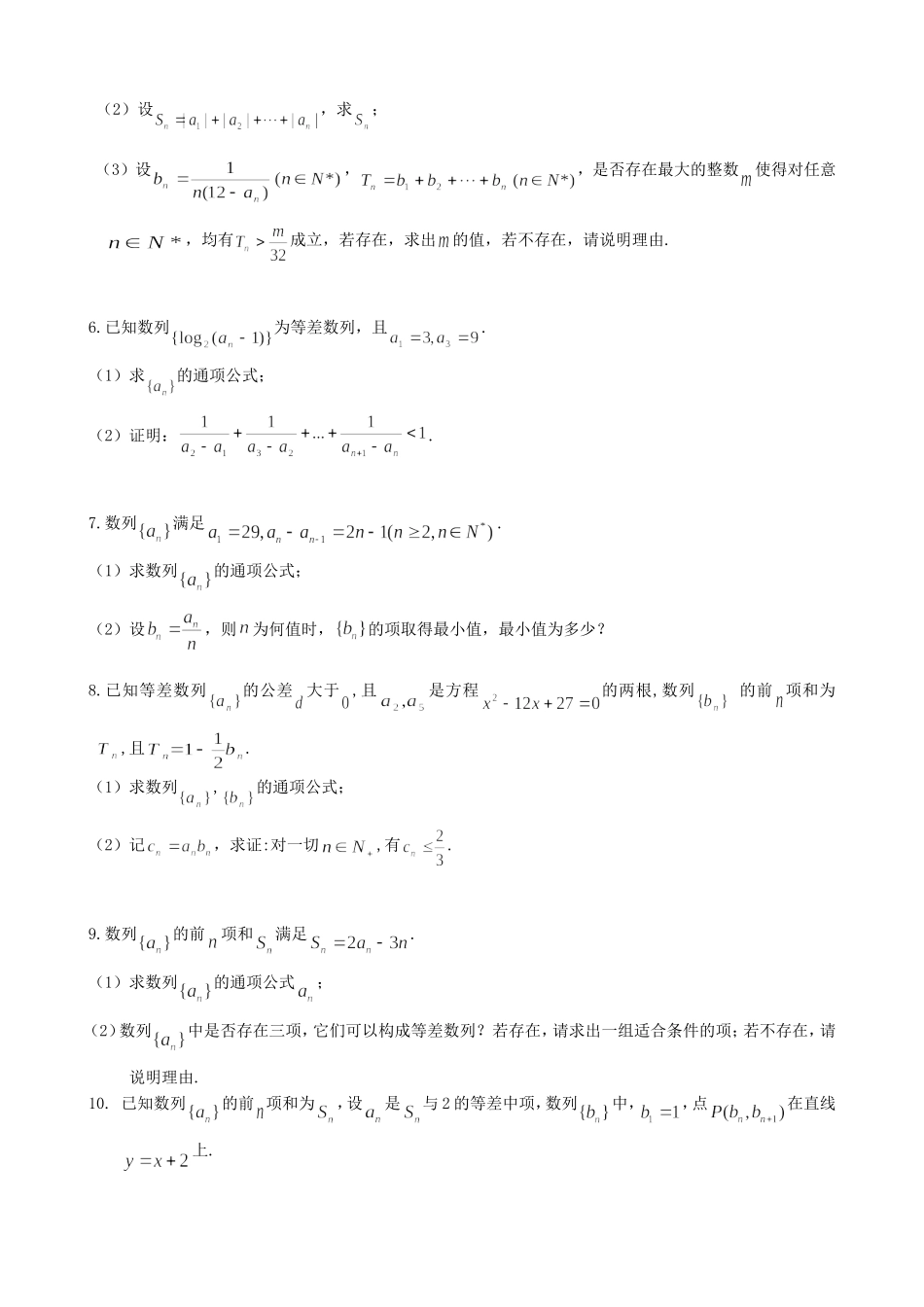 高三文科数学数列专题_第2页